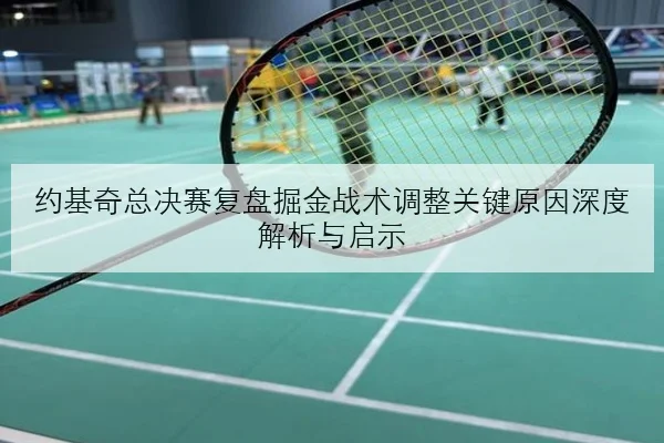 张伟丽卫冕战对手临阵变招赛前备战细节曝光